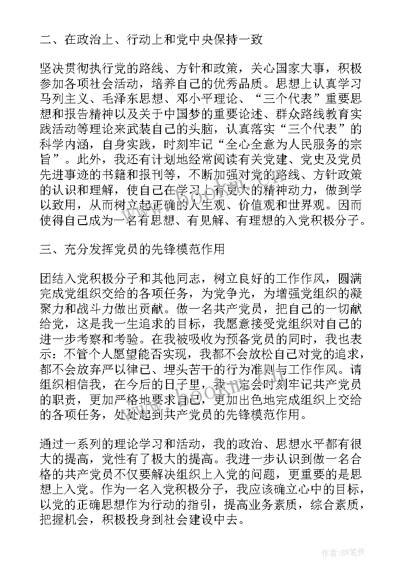 农村入党积极分子思想汇报(优秀5篇)