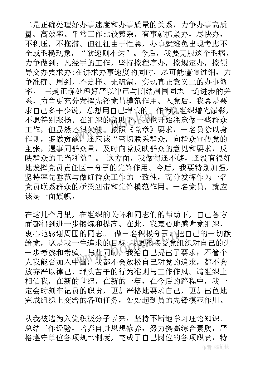 农村入党积极分子思想汇报(优秀5篇)