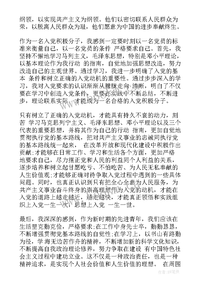 农村入党积极分子思想汇报(优秀5篇)