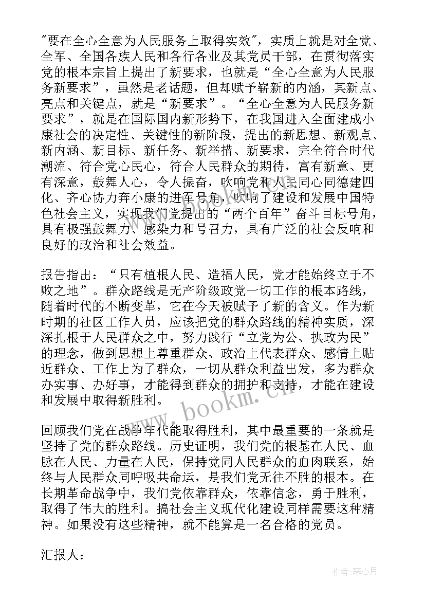 最新安全生产的思想汇报(精选10篇)