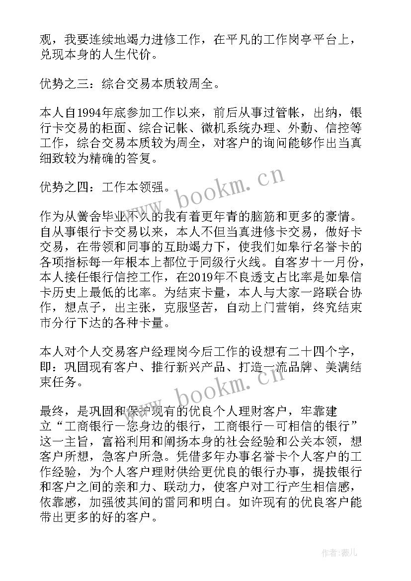 2023年业务个人历程演讲稿 银行个人业务科的竞聘演讲稿(优秀5篇)