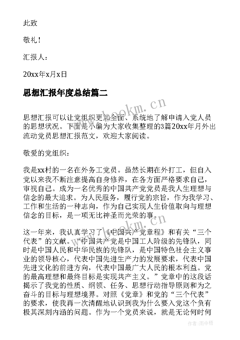 思想汇报年度总结(精选5篇)