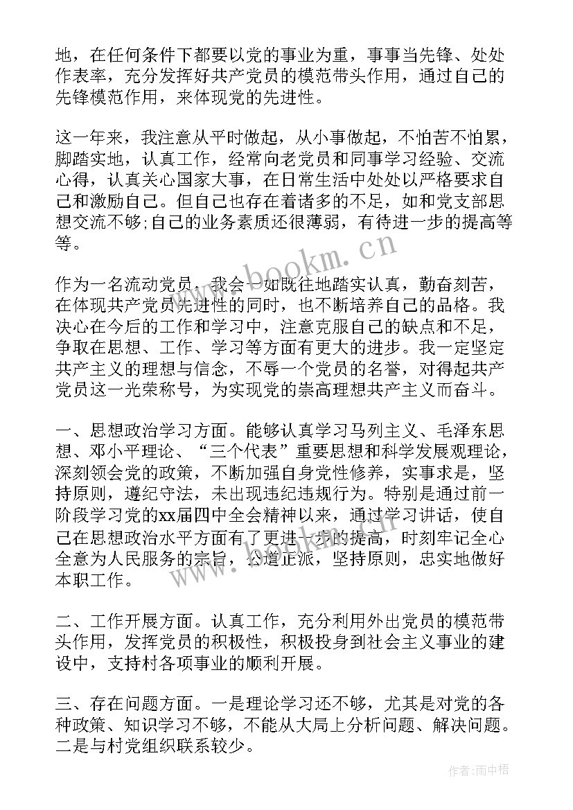 思想汇报年度总结(精选5篇)