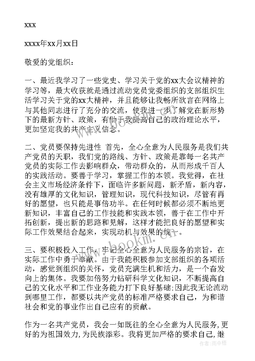 思想汇报年度总结(精选5篇)