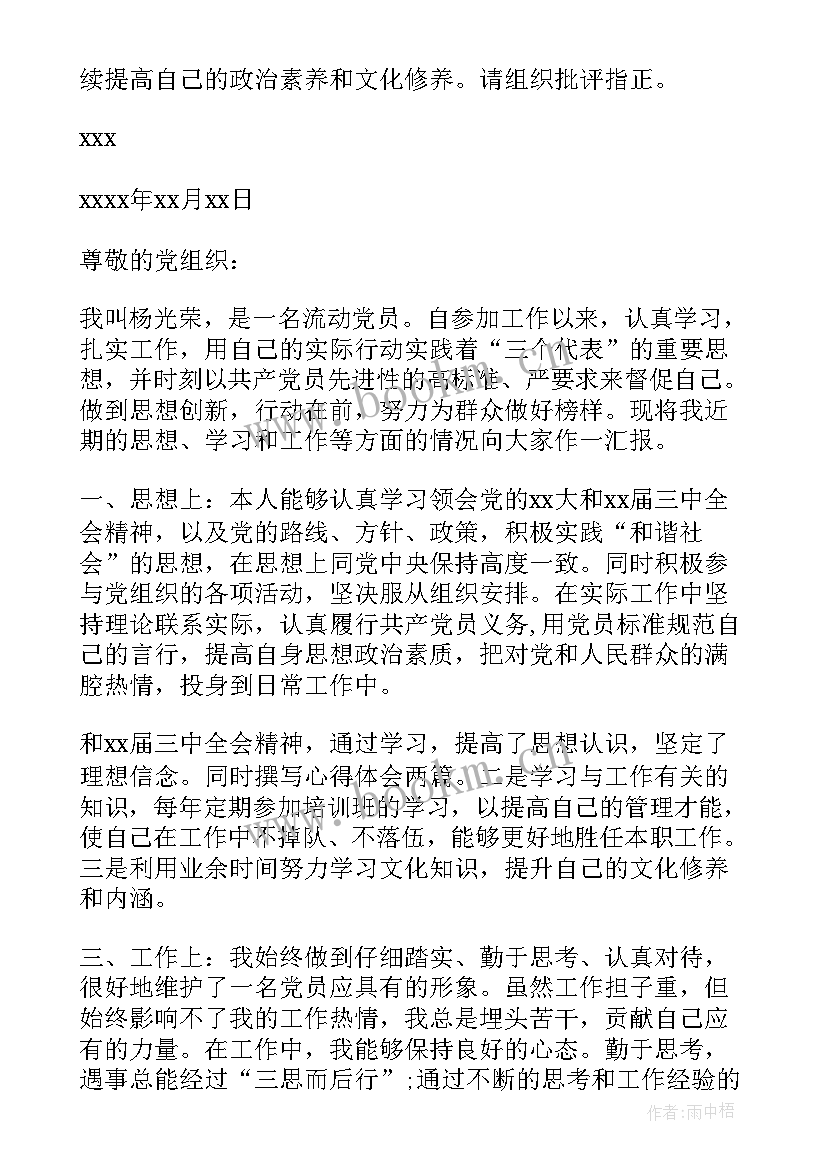 思想汇报年度总结(精选5篇)