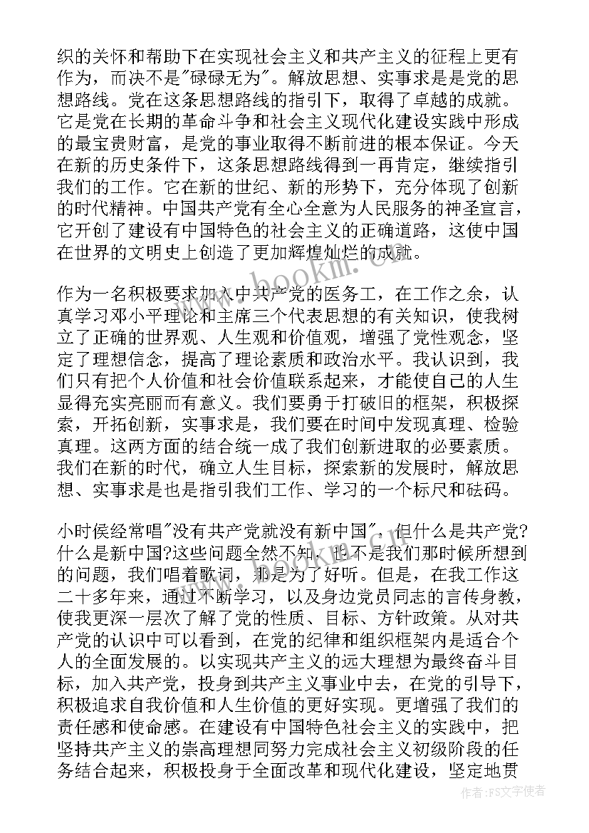 2023年医护人员入党思想汇报版 医护人员入党思想汇报(实用9篇)