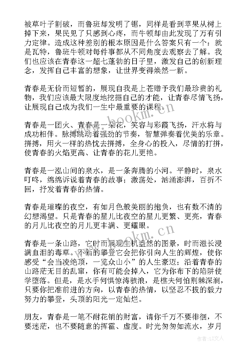 2023年青春演讲稿(通用7篇)