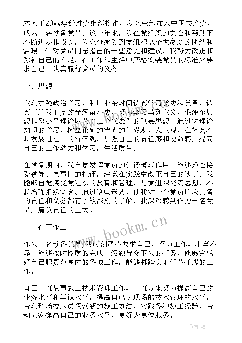 2023年预备党员接收会思想汇报 村预备党员思想汇报(汇总7篇)