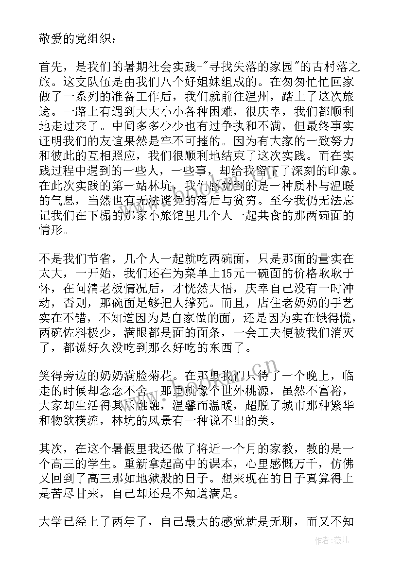 最新预备入团思想汇报(大全9篇)