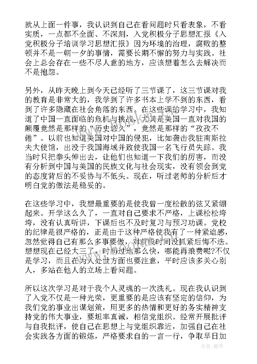 最新文明实践活动汇报 社会实践思想汇报(优质8篇)