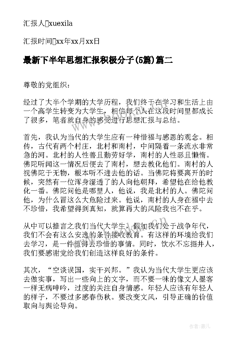 2023年下半年思想汇报积极分子(汇总5篇)