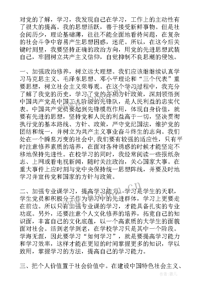 2023年下半年思想汇报积极分子(汇总5篇)