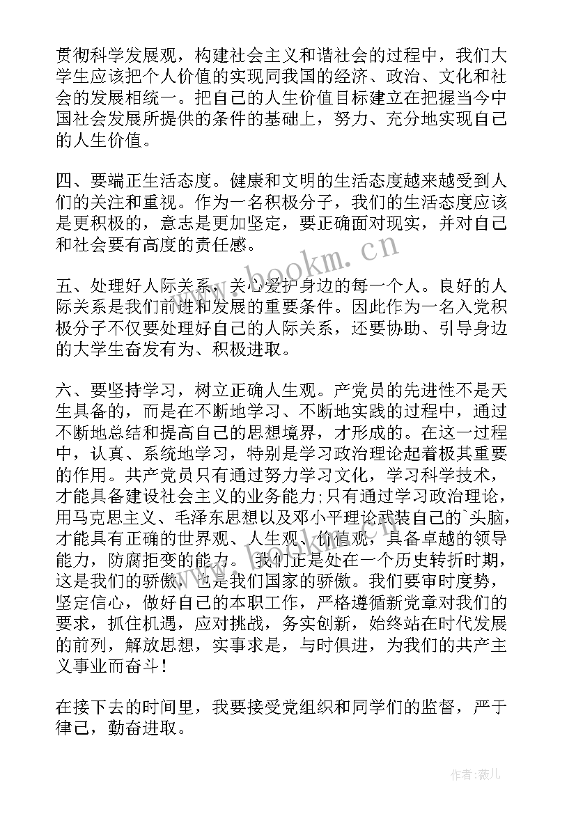 2023年下半年思想汇报积极分子(汇总5篇)