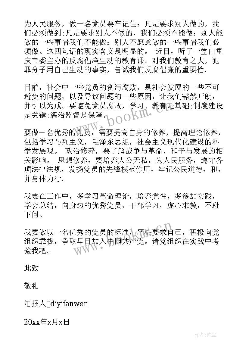 最新新闻工作者入党思想汇报(实用5篇)