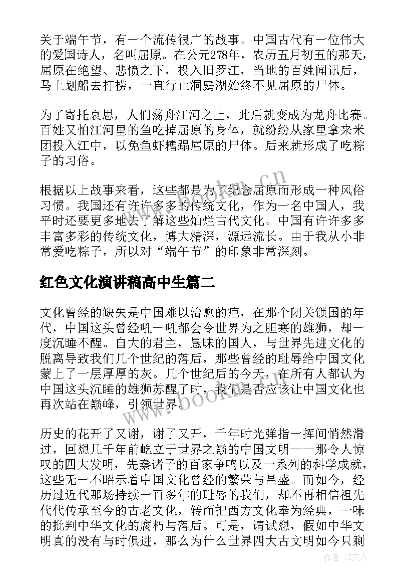 红色文化演讲稿高中生(优质5篇)