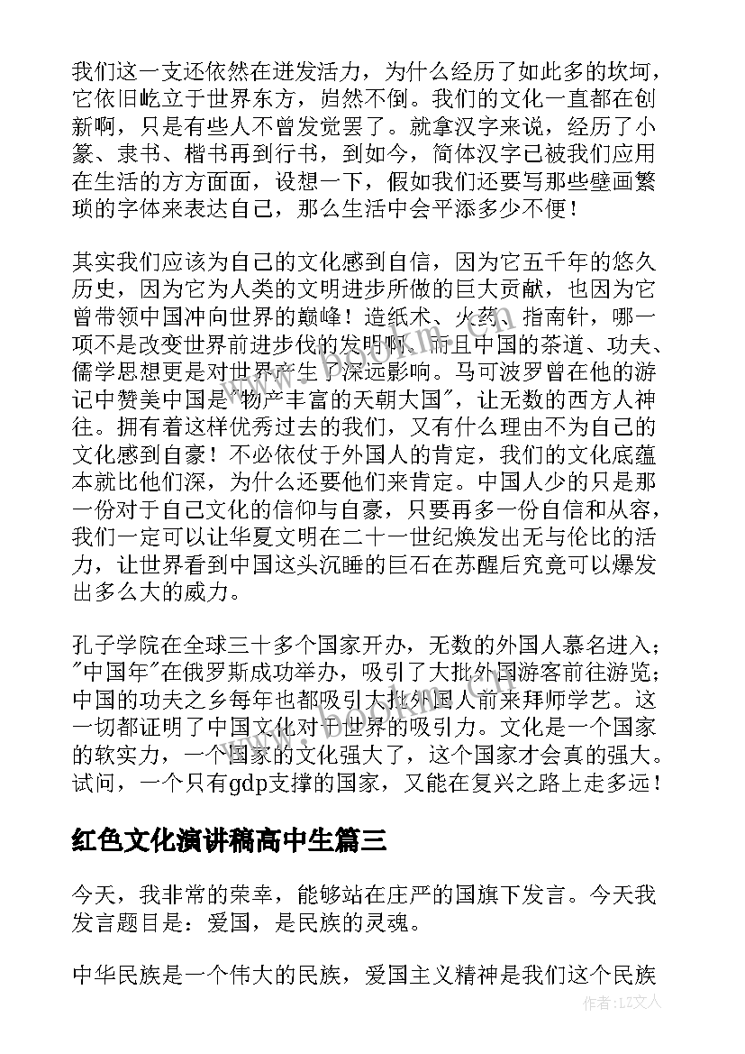 红色文化演讲稿高中生(优质5篇)