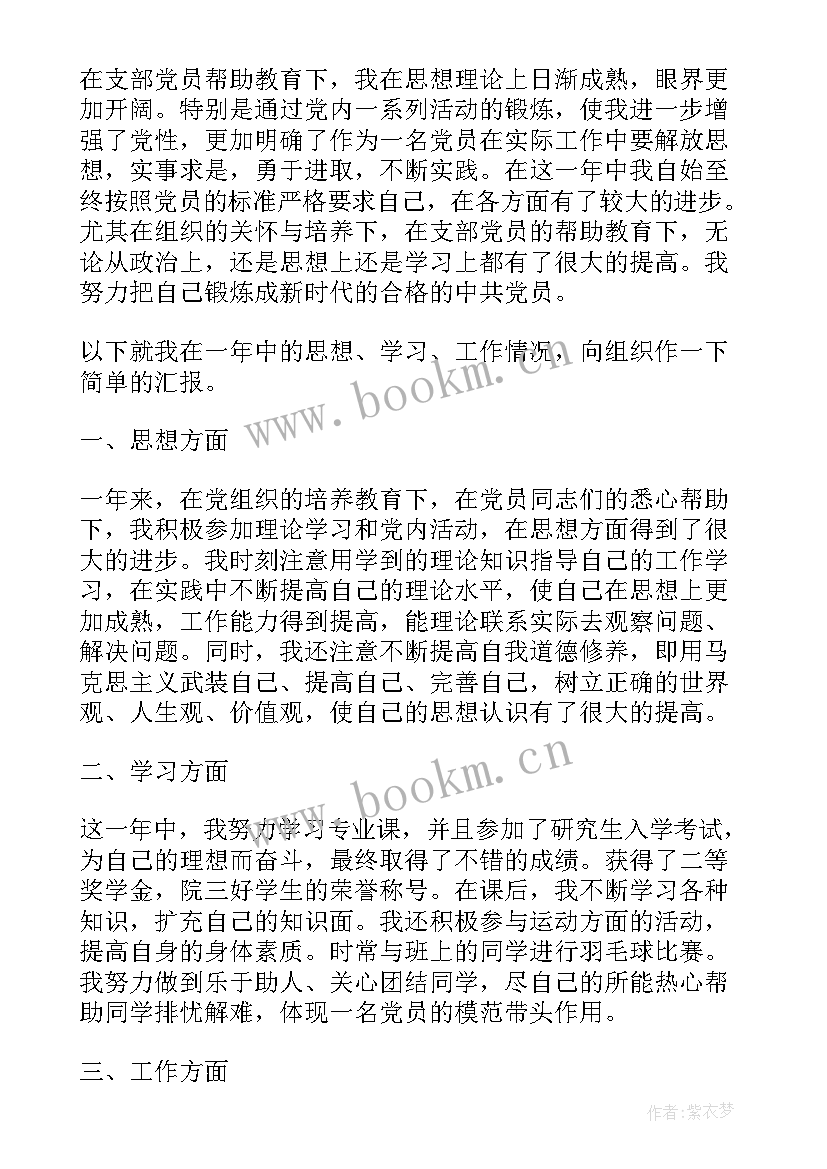 2023年党员转正思想汇报材料(通用8篇)