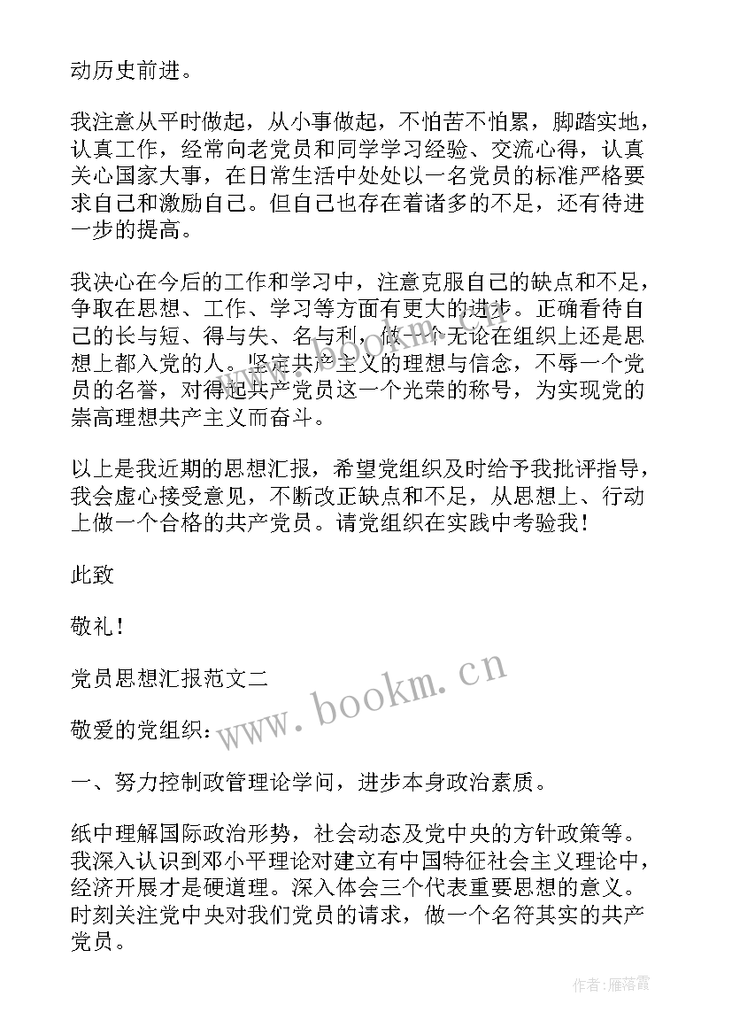 2023年三讲三整顿个人对照 大学生思想汇报工作上思想汇报(模板5篇)