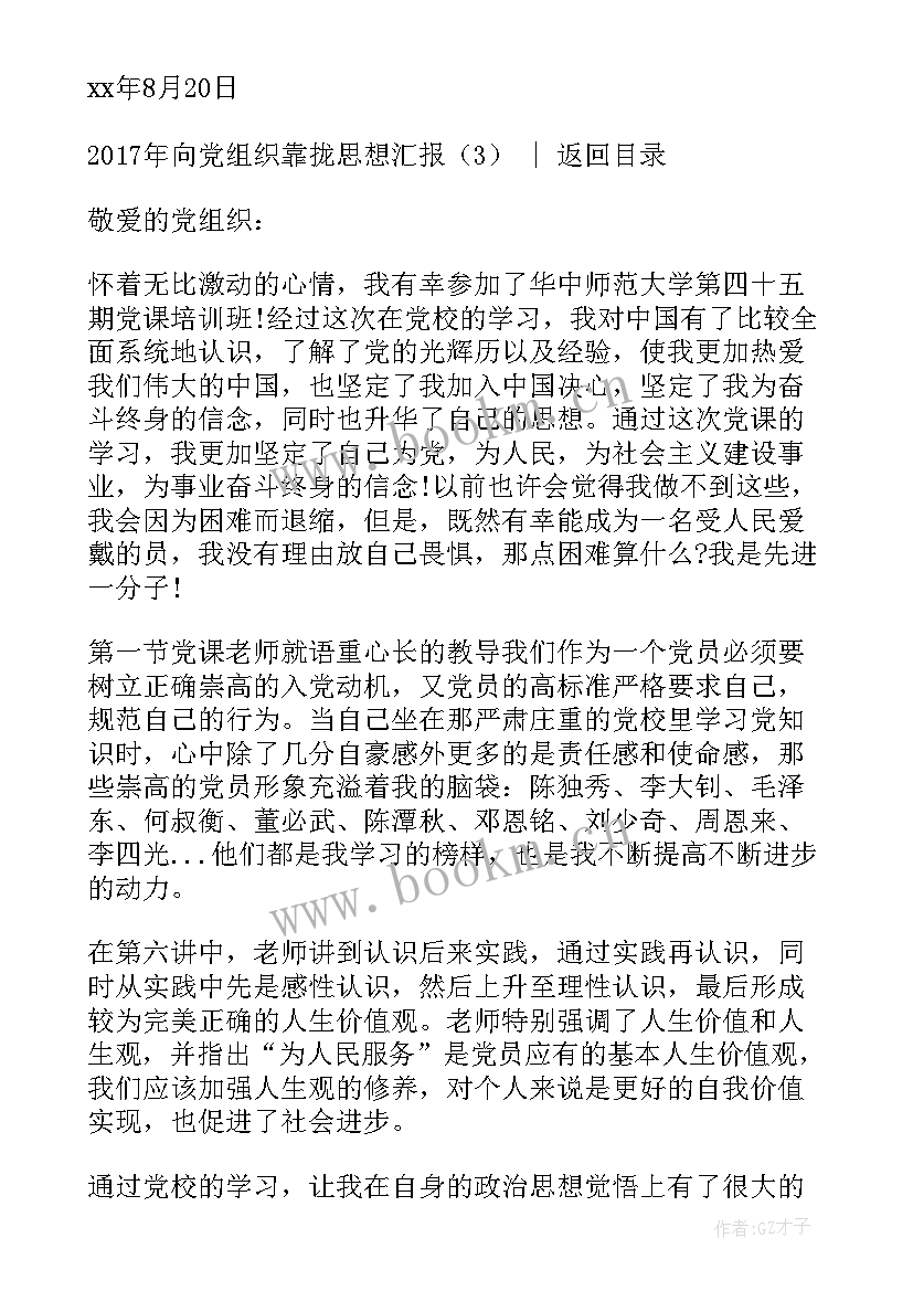 乘务员党组织思想汇报(优质5篇)