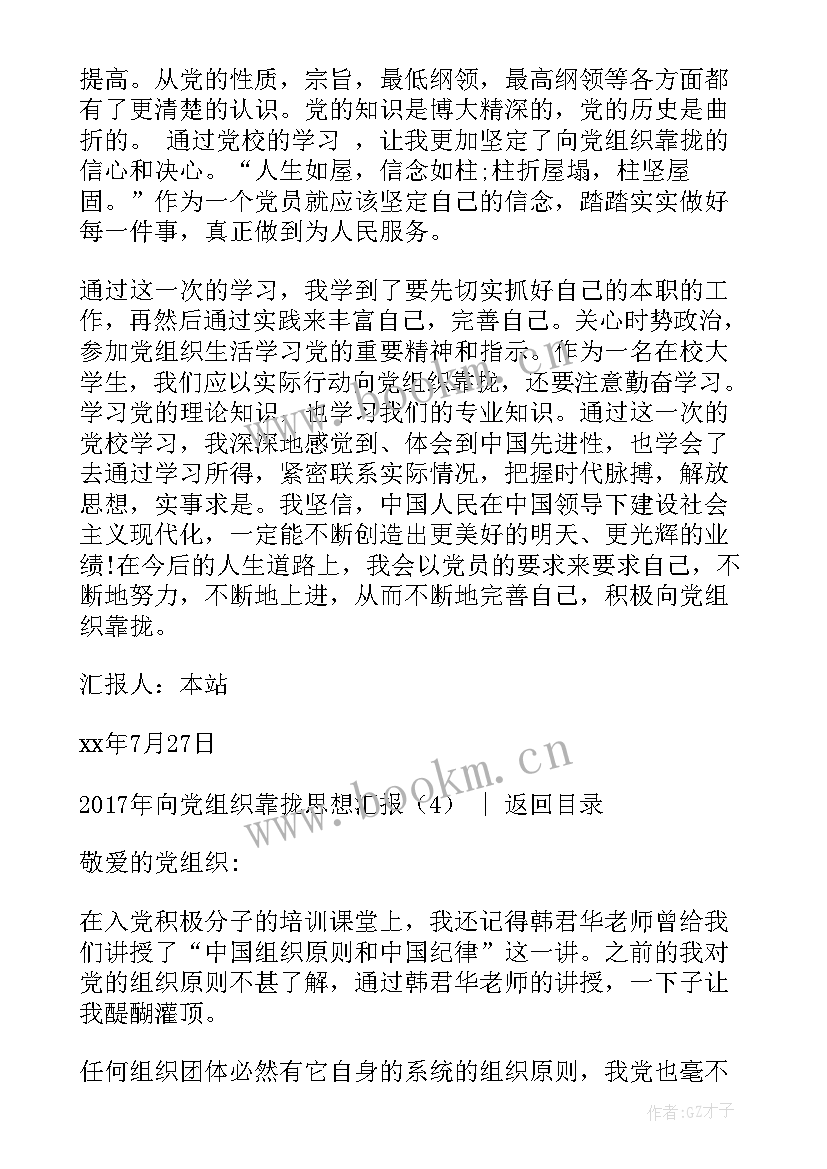 乘务员党组织思想汇报(优质5篇)