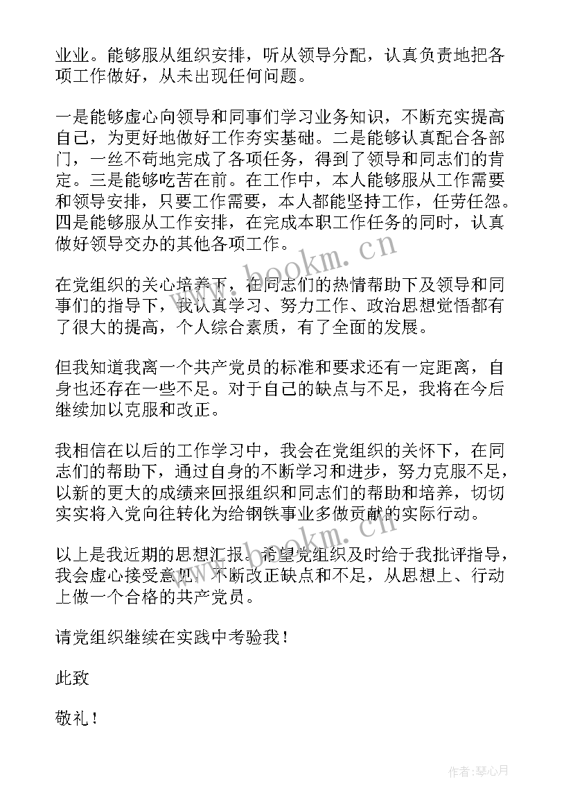 2023年预备党员半年思想汇报免费(精选5篇)