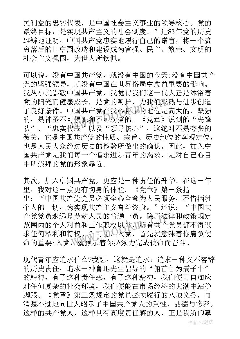 党员干部思想汇报和工作总结 干部党员思想汇报(模板10篇)