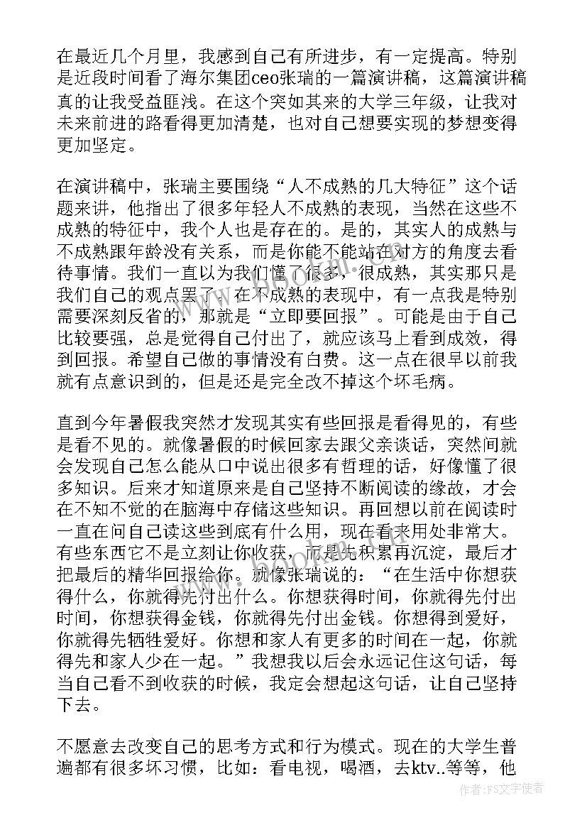 最新入学以来的思想汇报 十月入党思想汇报(大全8篇)