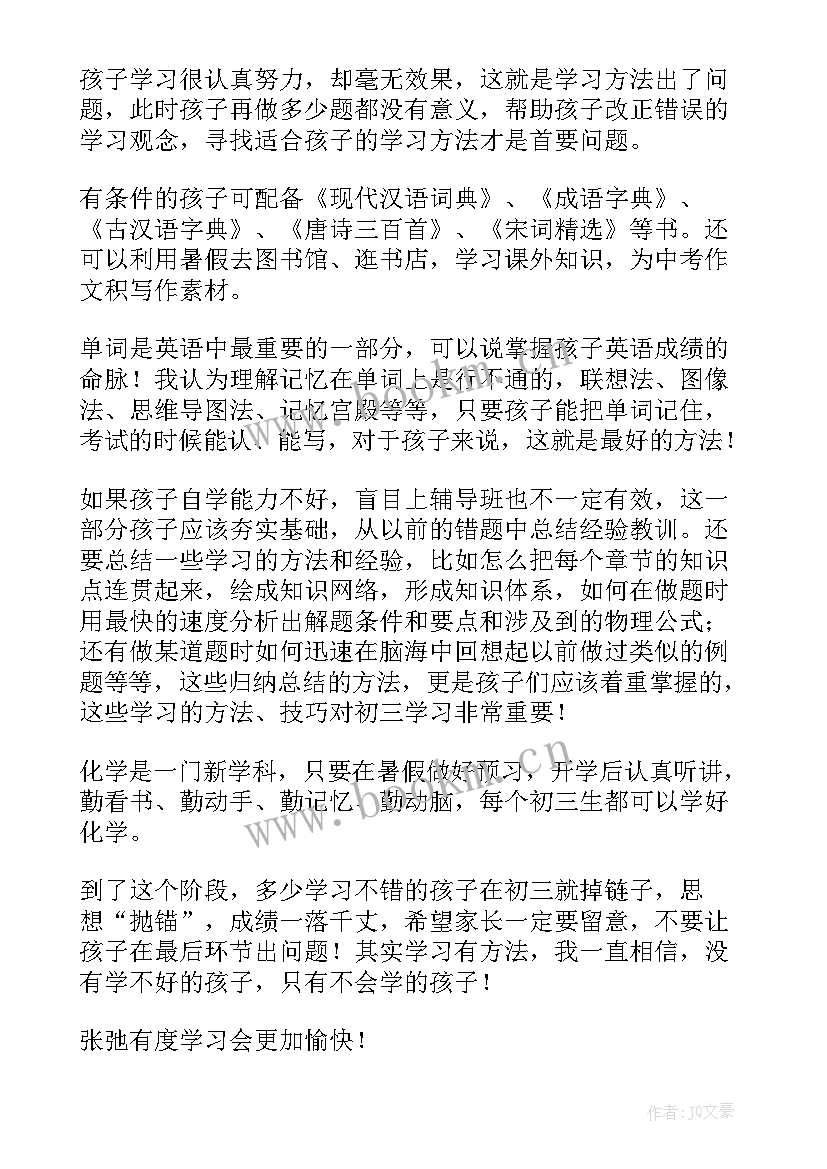 最新初三思想汇报(实用5篇)