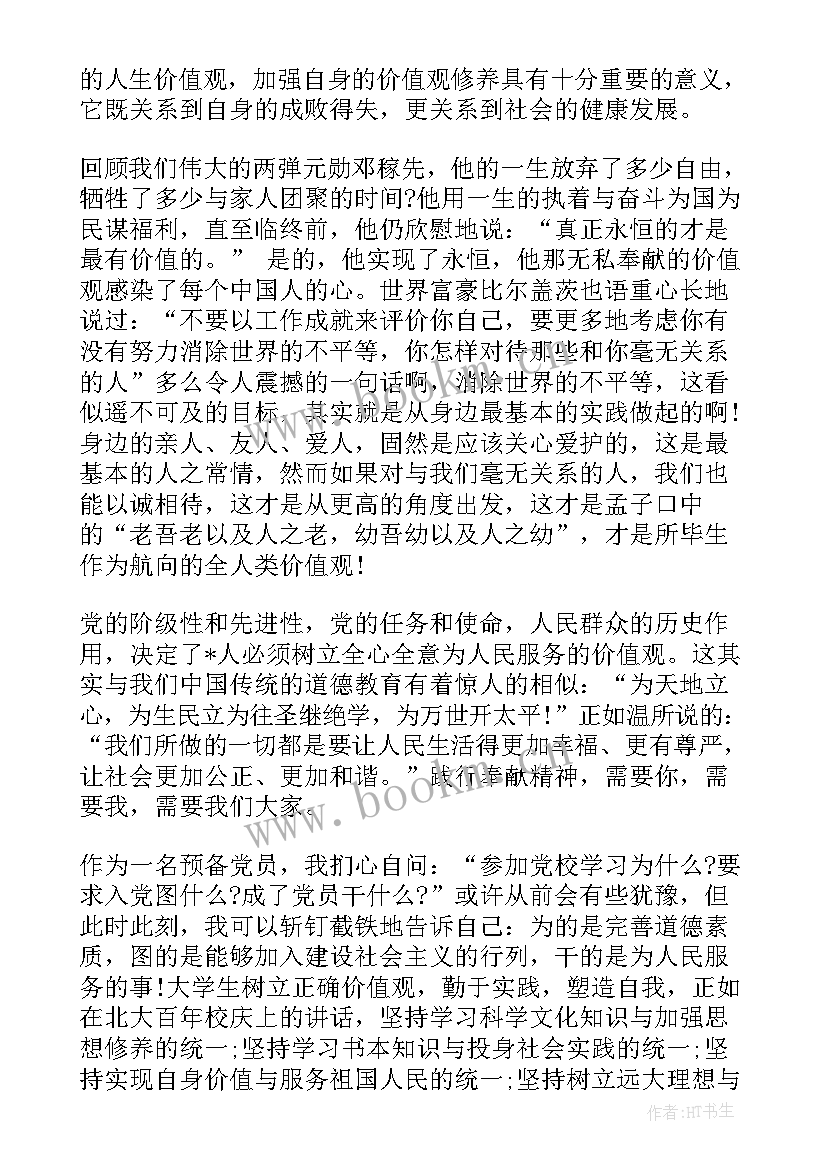 2023年思想汇报最想对党说的话 党的思想汇报(优秀7篇)