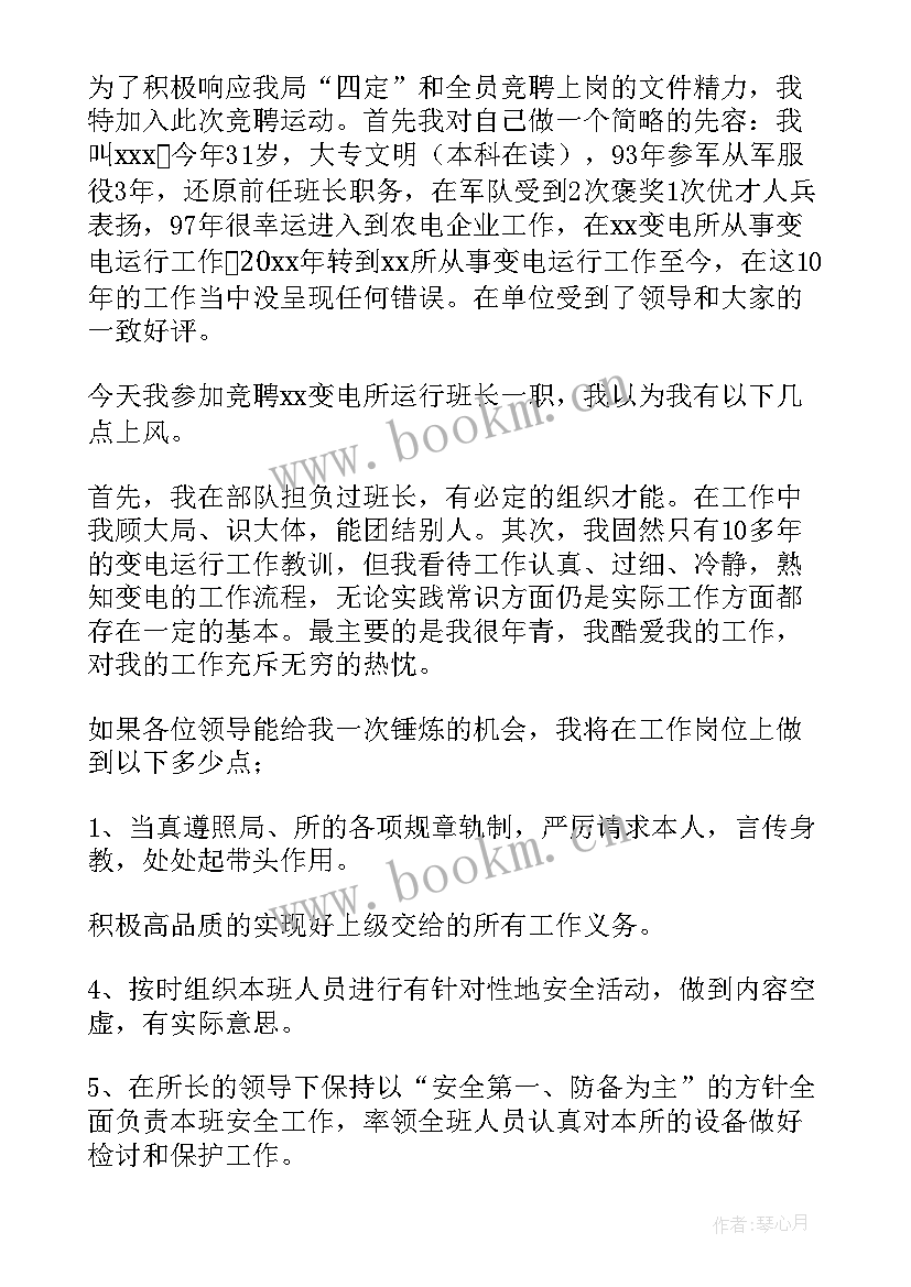 幼儿园班长竞聘演讲稿(大全8篇)