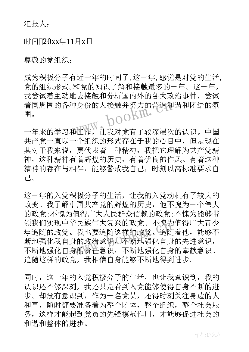 最新部队炊事班班长思想汇报(通用7篇)