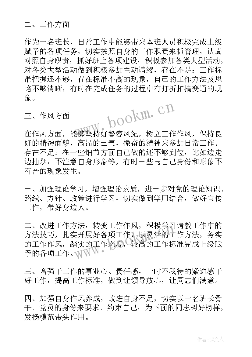 最新部队炊事班班长思想汇报(通用7篇)