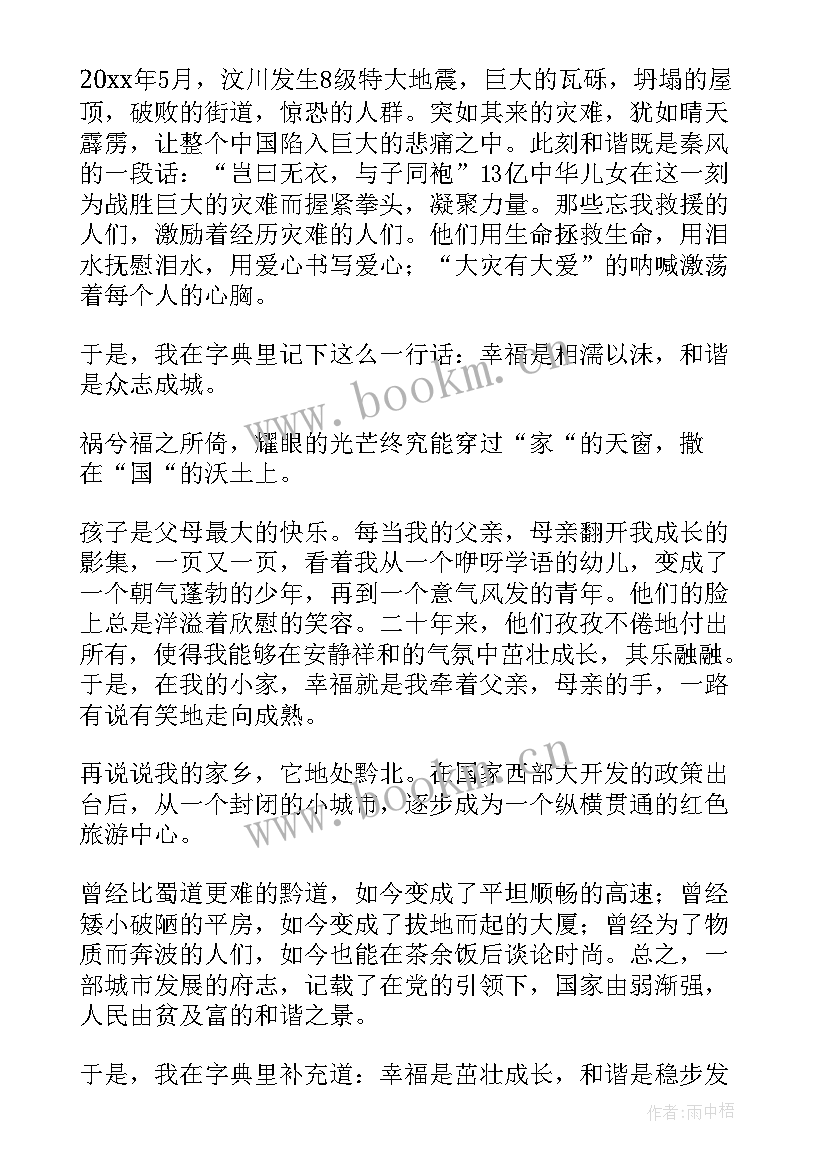 2023年爱国爱家爱校演讲稿 爱国爱校爱家的演讲稿(优质6篇)