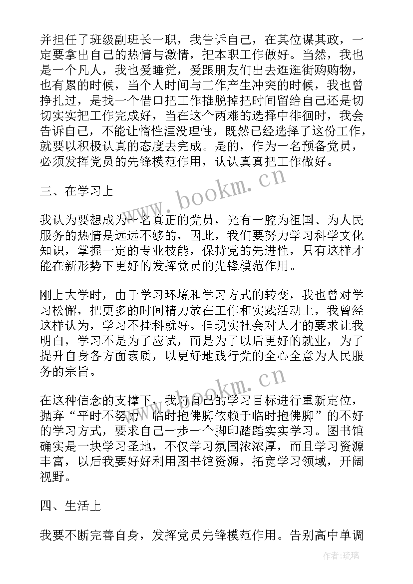 2023年六月预备党员思想汇报(实用10篇)