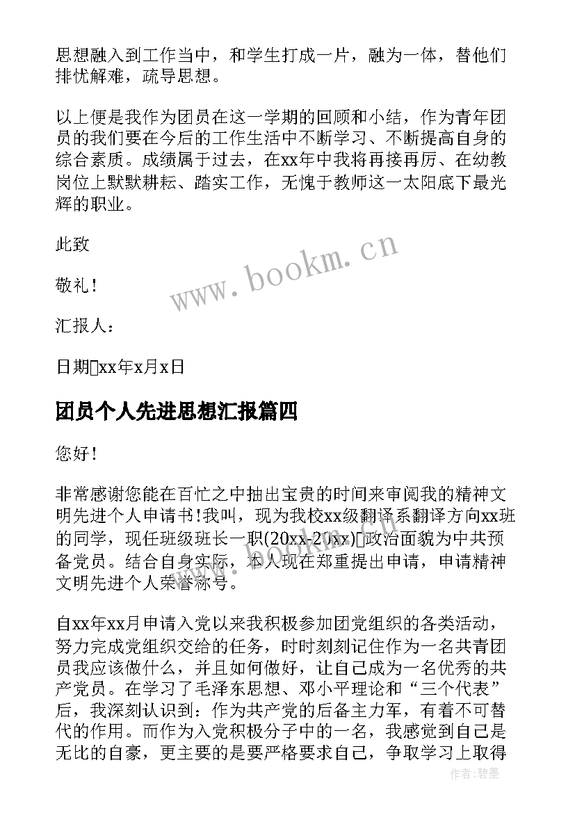 最新团员个人先进思想汇报 团员个人年度思想汇报总结(优秀5篇)