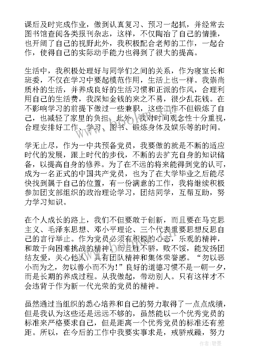 最新团员个人先进思想汇报 团员个人年度思想汇报总结(优秀5篇)