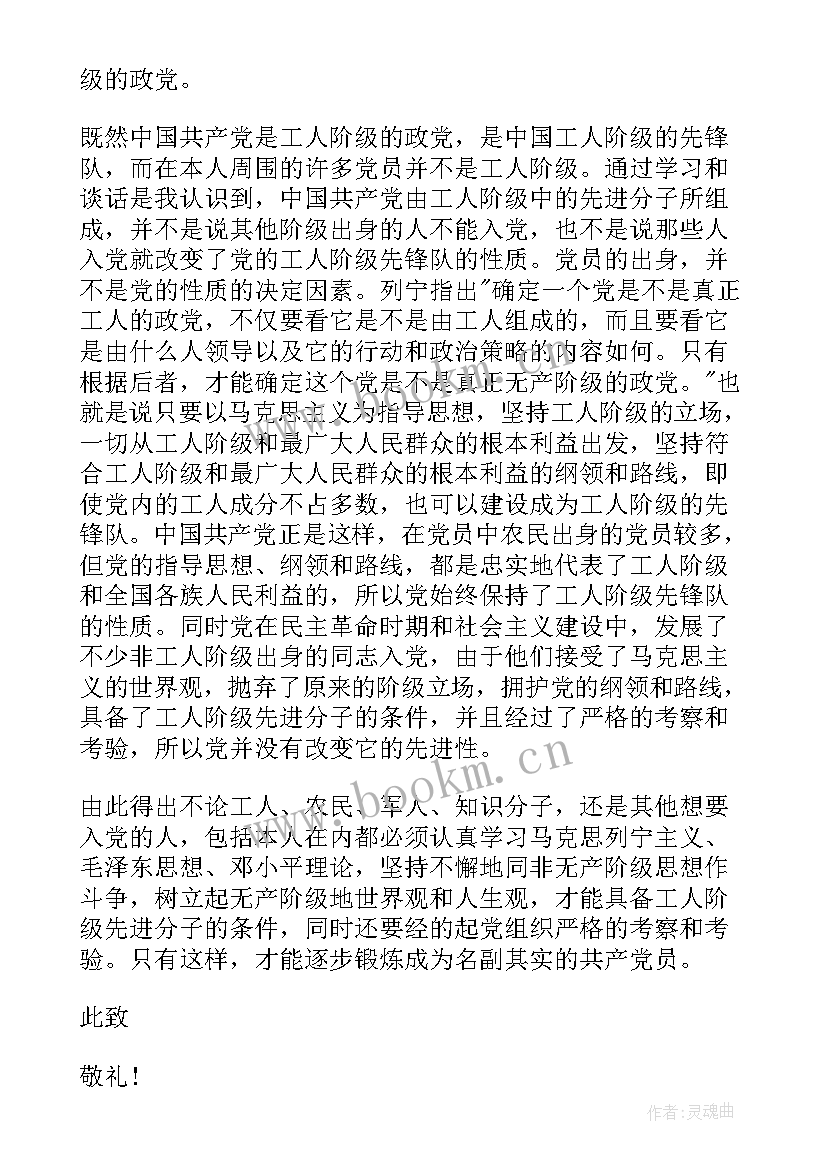 非党人士思想汇报(模板7篇)