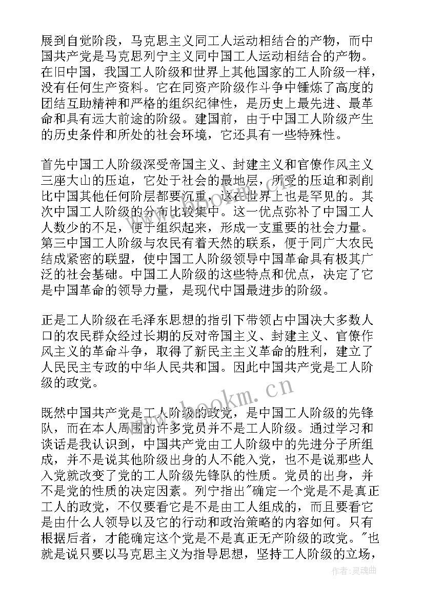 非党人士思想汇报(模板7篇)