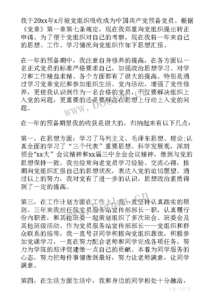 2023年在社区工作党员思想汇报材料 党员思想汇报(优秀6篇)