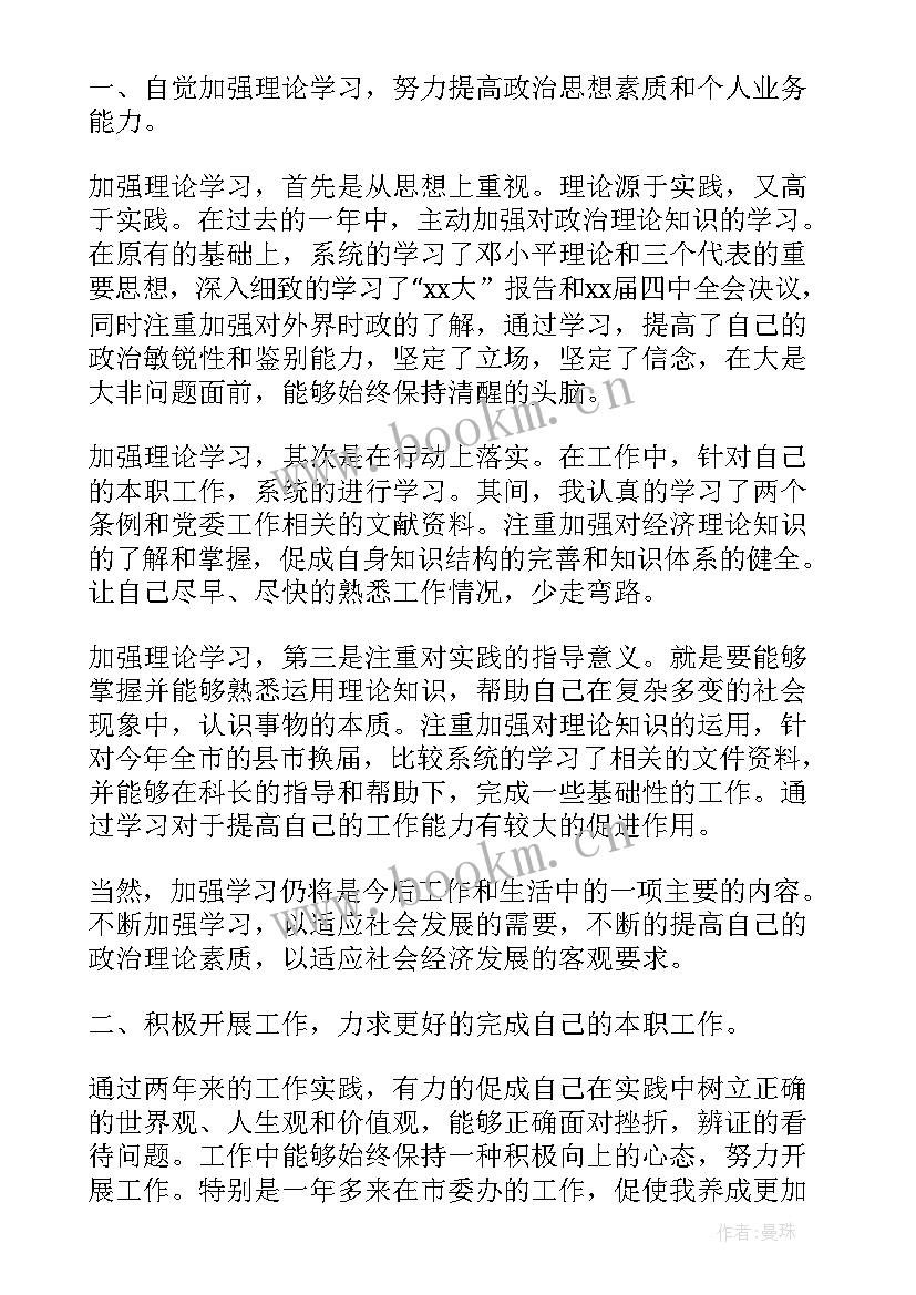 坚持党的政治建设思想汇报(模板5篇)