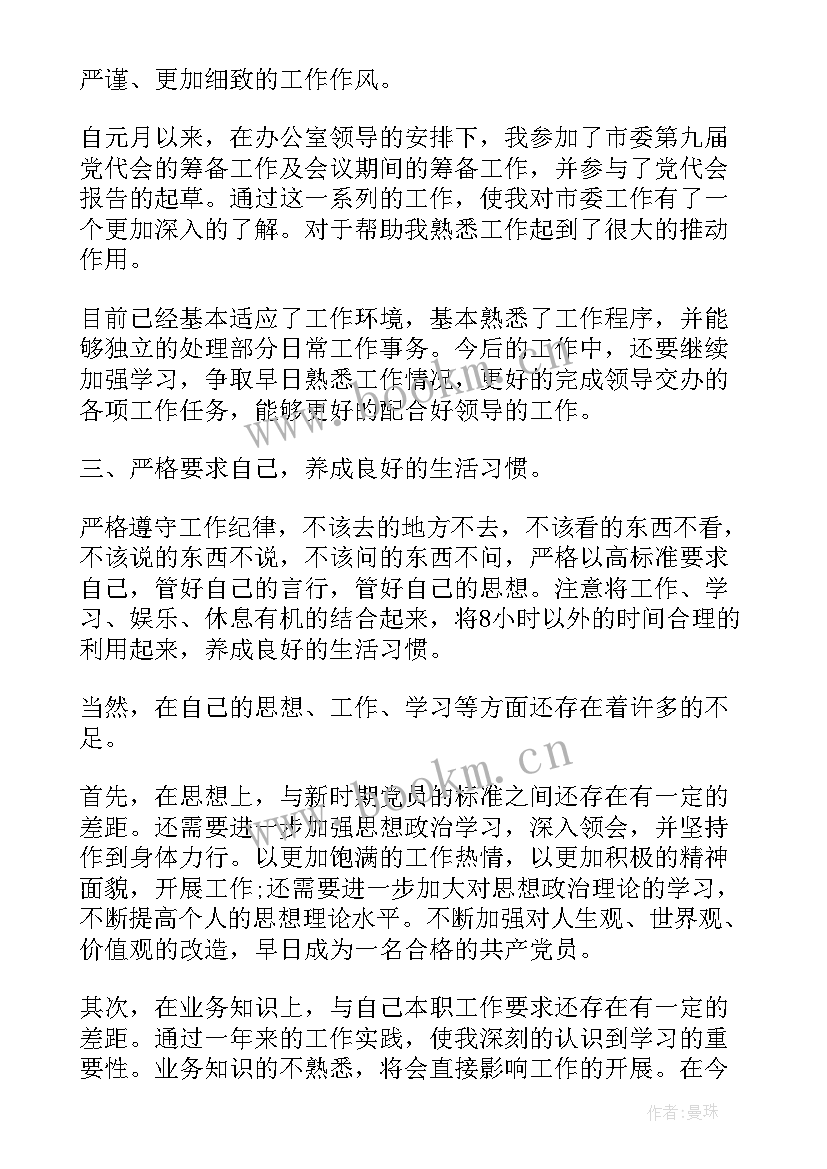 坚持党的政治建设思想汇报(模板5篇)