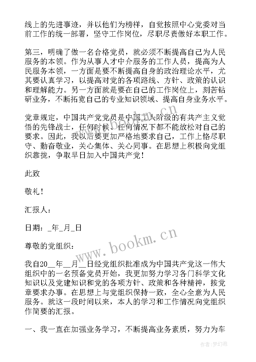 铁路职工入党思想汇报 铁路工人入党思想汇报(优质5篇)