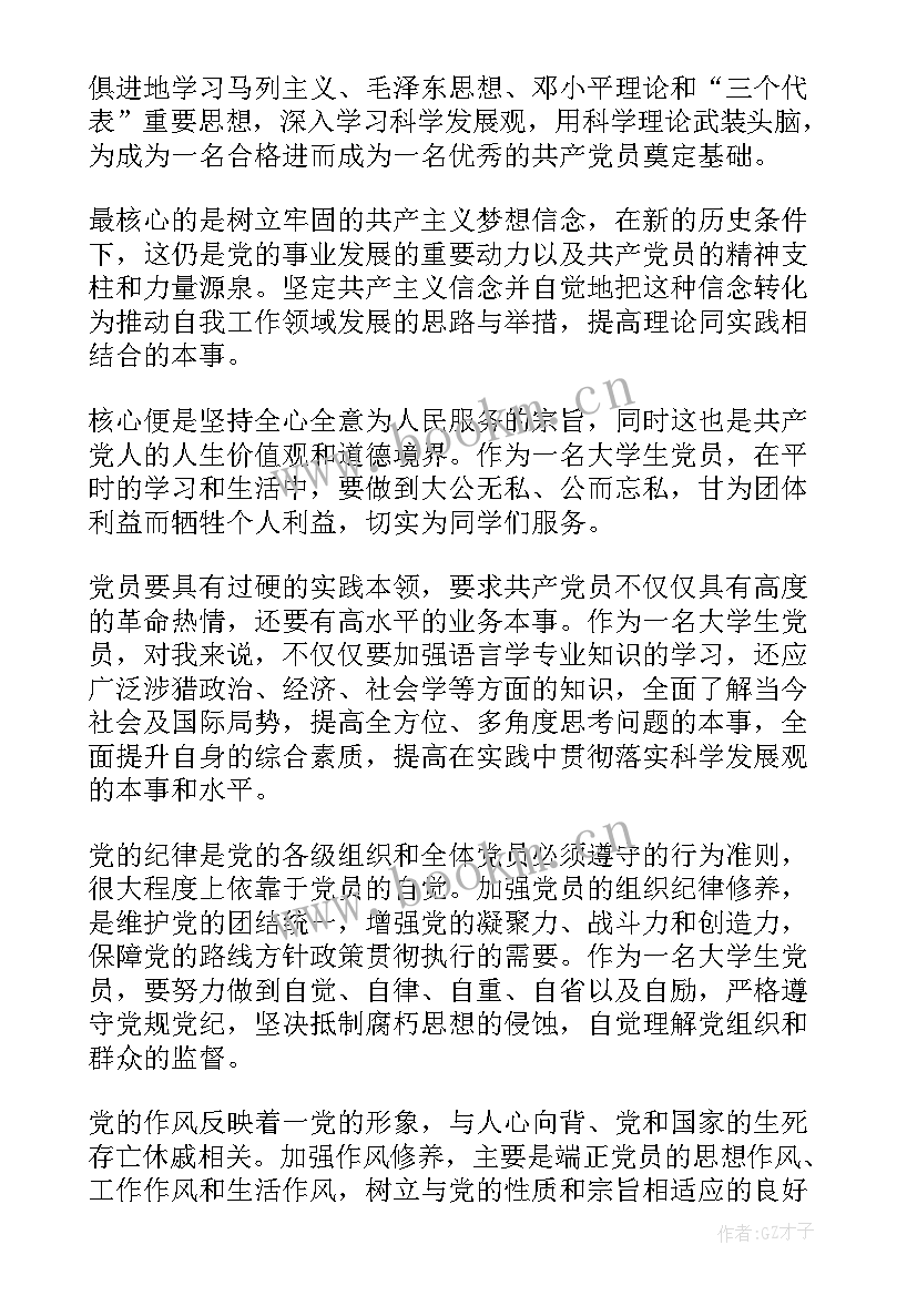 民革党员思想汇报版 党员思想汇报(优秀9篇)