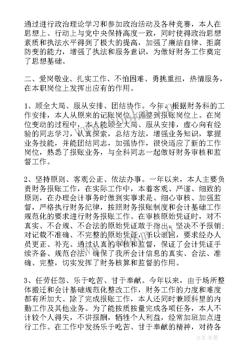 财务的思想汇报(实用5篇)