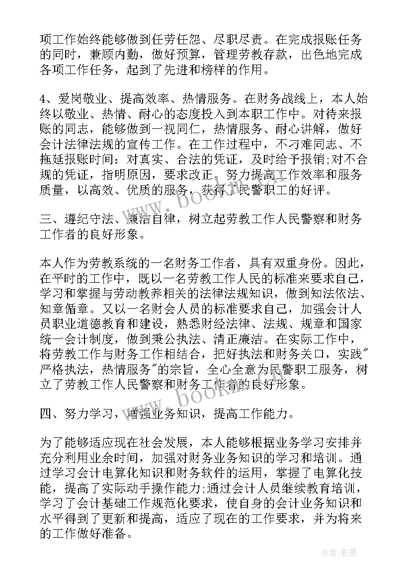 财务的思想汇报(实用5篇)