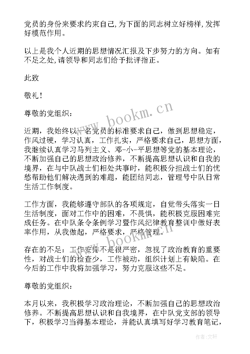 2023年消防党员思想汇报第一季度 部队党员思想汇报(模板6篇)