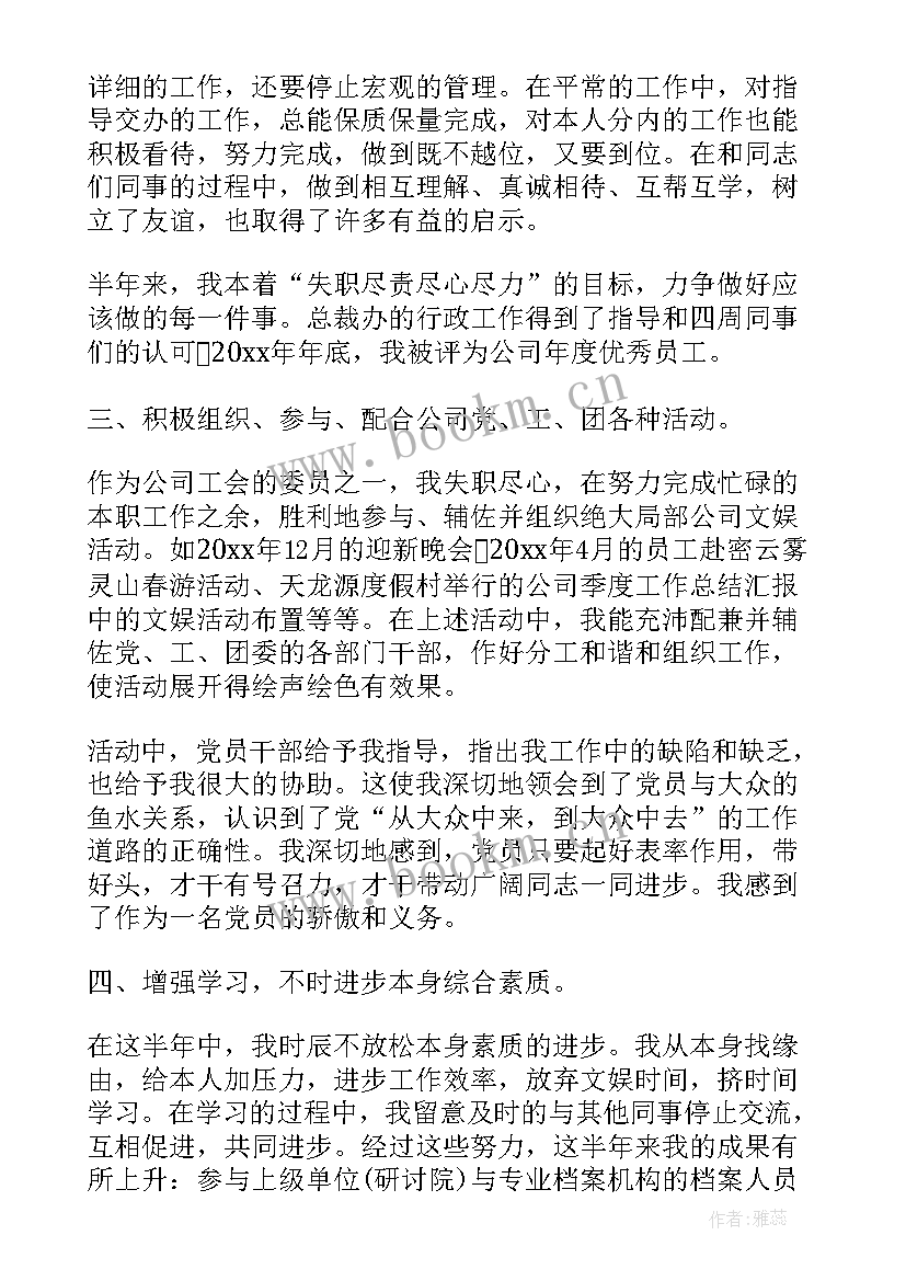 2023年总经理对公司员工思想汇报(优秀7篇)