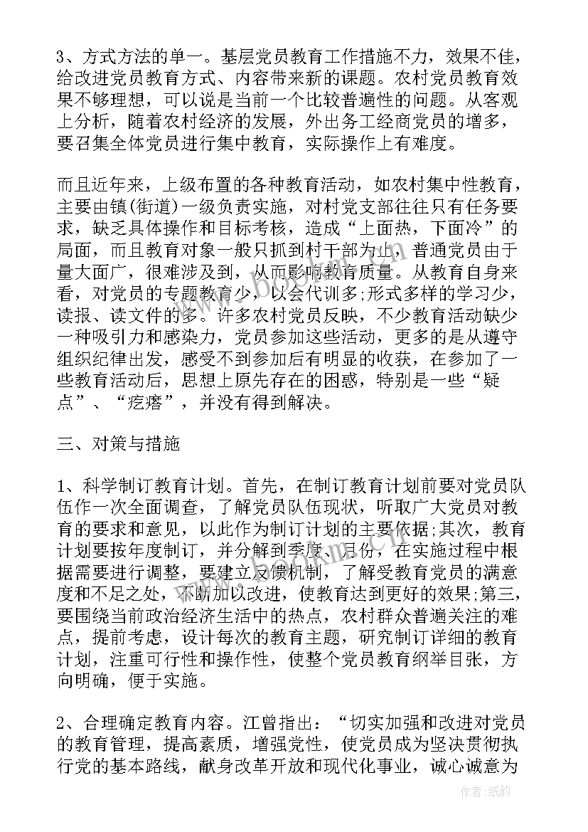 党员思想汇报存在不足和下步打算(通用5篇)