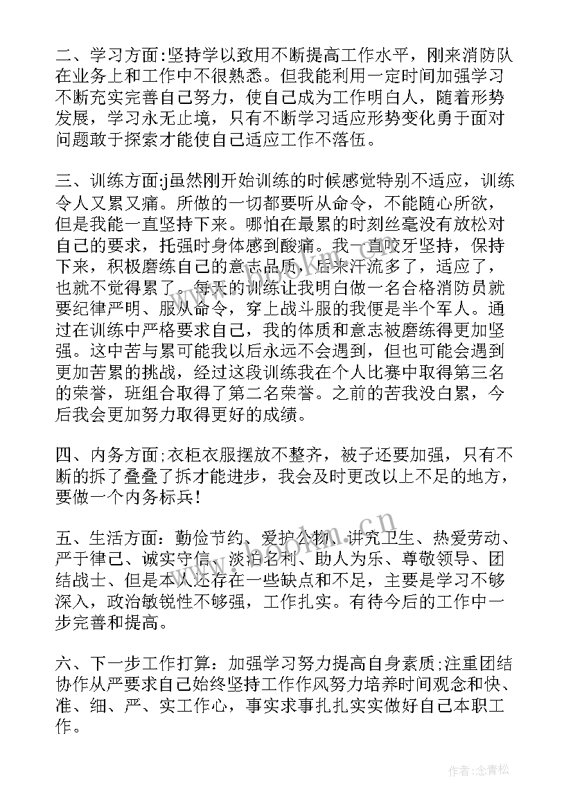 消防官兵演讲稿 消防官兵自我鉴定(大全7篇)