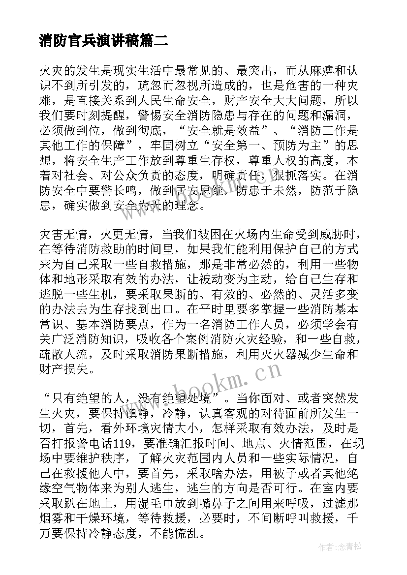 消防官兵演讲稿 消防官兵自我鉴定(大全7篇)